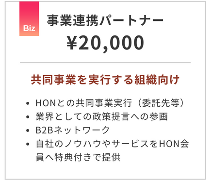事業連携パートナー（組織）